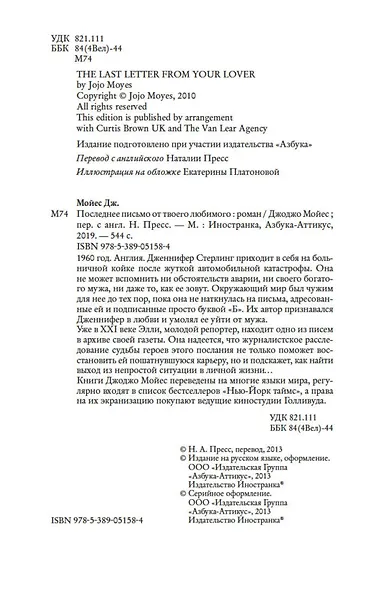 Последнее письмо от твоего любимого - фото 5