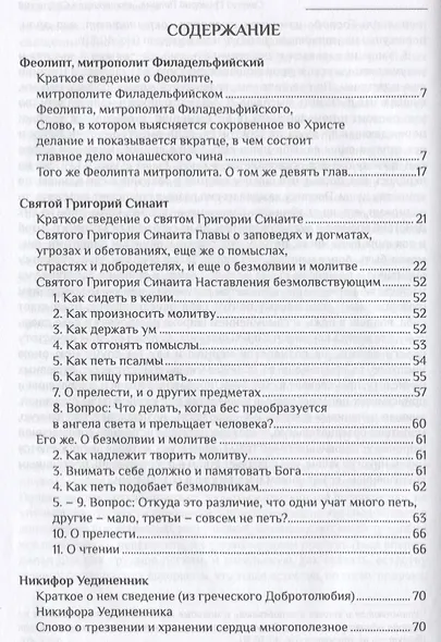 Удерживай свой ум неудержимый - фото 2