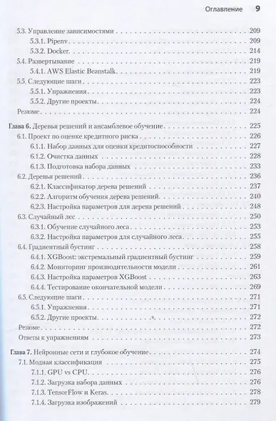 Машинное обучение. Портфолио реальных проектов - фото 9