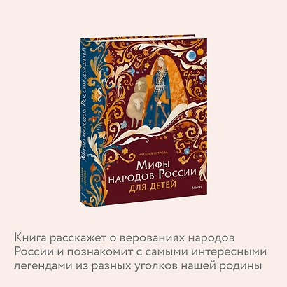 Мифы народов России для детей - фото 6