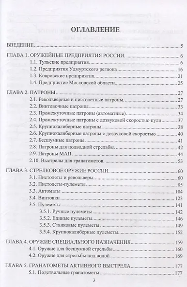 Стрелковое оружие России XX – начала XXI века - фото 2