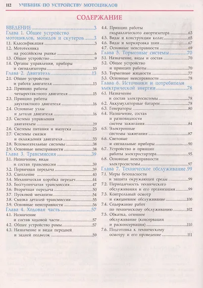 Устройство и техническое обслуживание мотоциклов, мопедов, скутеров, квадрициклов. 2016 - фото 2