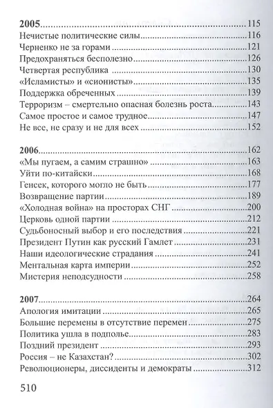 Публицистика "нулевых" - фото 3