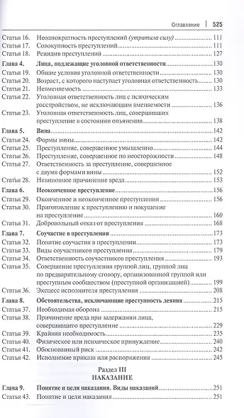 Комментарий к Уголовному кодексу Российской Федерации. В 3-х томах. Том 1. Общая часть - фото 3
