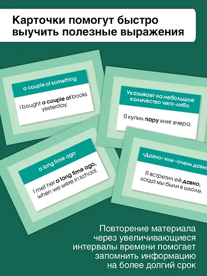 Английский язык. Разговорные фразы. А1-А2 (Метод интервального повторения) - фото 5