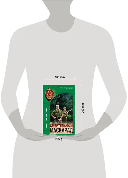 Смертельный маскарад - фото 4