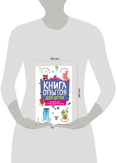 Книга опытов для детей. Волшебство в стеклянной банке - фото 15