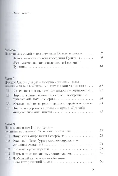 Поэзия Пушкина как мифология поведения - фото 2