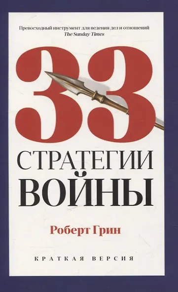 Тайные игры спецслужб. 1000 лет за кулисами секретной дипломатии, 33 стратегии войны (комплект из 2-х книг) - фото 4