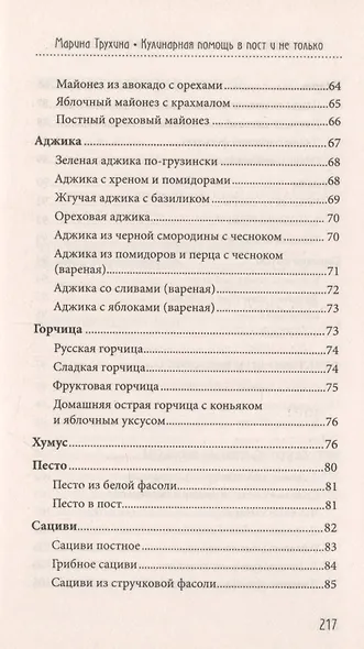 Кулинарная помощь в пост и не только - фото 5
