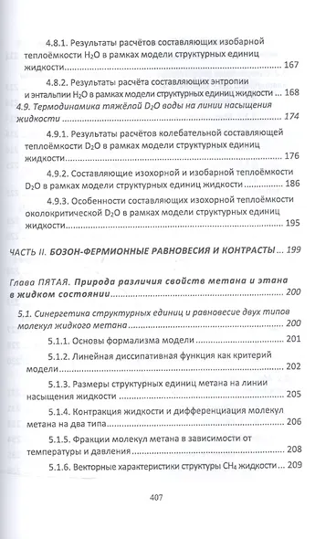 Синергетика воды. Уч. пособие - фото 12