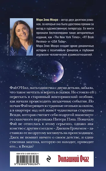 Тысячи ночей у открытого окна - фото 2