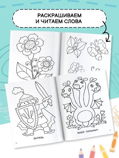 Большая книга раскрасок для малышей - фото 6