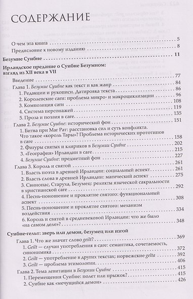 Сага о короле Суибне: зверь или демон, безумец или изгой - фото 2