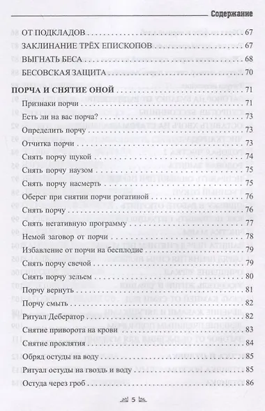 Заговорное искусство народной магии. Сборник обрядов из родовых тетрадей ведьм и колдунов "Знахарский Требник". Книга 4 - фото 5