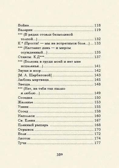 Выхожу один я на дорогу: стихотворения 1828–1841 годов - фото 4