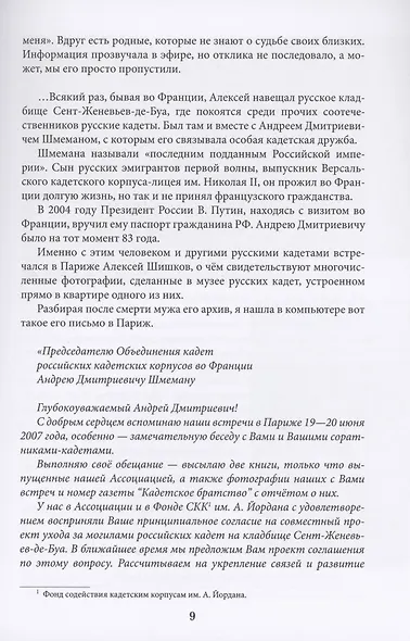 Русские погосты. Рассказы о соотечественниках, упокоенных в чужой земле - фото 8