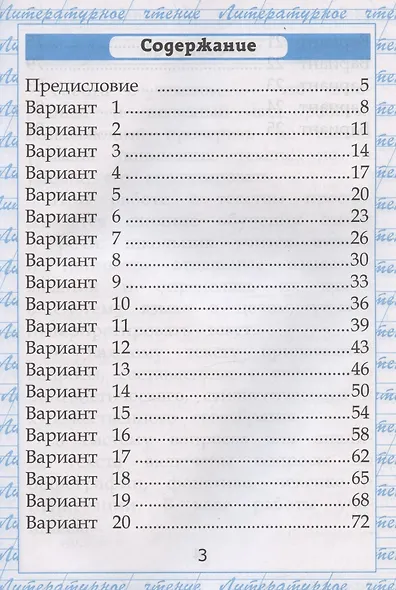 Чтение. Работа с текстом. 1 класс - фото 2