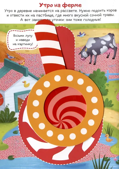 Приключения на ферме: книжка с лупой - фото 4