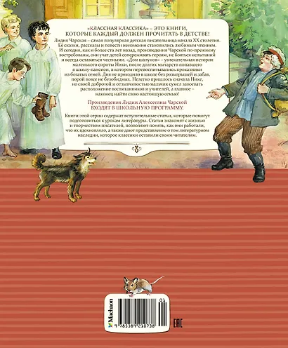 Дом шалунов - фото 2