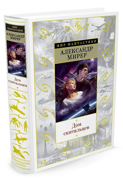 Дом скитальцев - фото 2