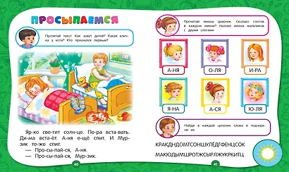 Полный годовой курс занятий: для детей 6-7 лет. Подготовка к школе - фото 5