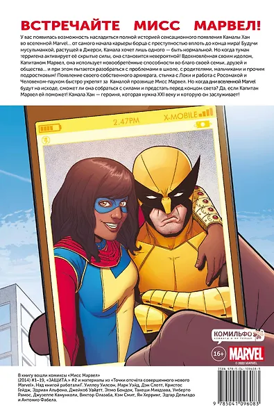 Мисс Марвел. Омнибус - фото 2