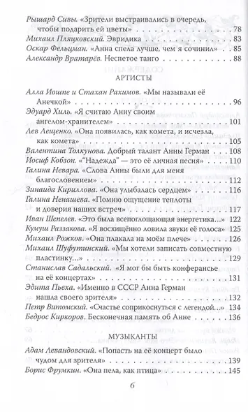 Анна Герман. Сто воспоминаний о великой певице - фото 4