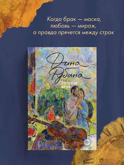 Липовая жена - фото 6