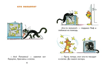 Приключения Пифа и другие сказки. Рисунки В. Сутеева - фото 13