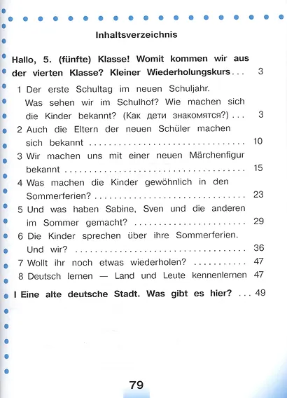 Немецкий язык. 5 класс. Учебник. В 5-ти частях. Часть 1. Учебник для детей с нарушением зрения - фото 2
