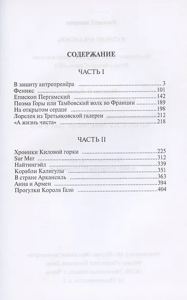 В стране Аркансиль - фото 2