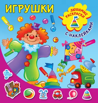 Игрушки - фото 1