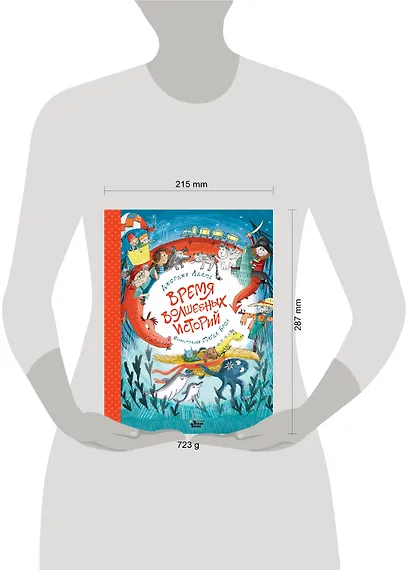 Время волшебных историй - фото 3