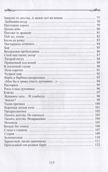 Прохладный сок родных берез... Стихотворения - фото 4