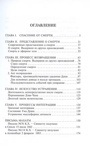 Великий переход. Проблема бессмертия и смерти. Учителя Мудрости о проблеме.... - фото 3