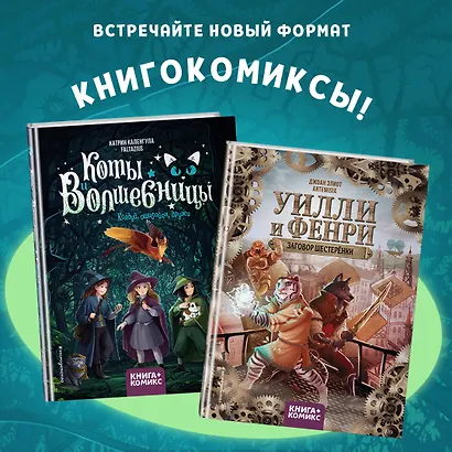Коты и волшебницы. Том 1. Колдуй, ошибайся, дружи - фото 6