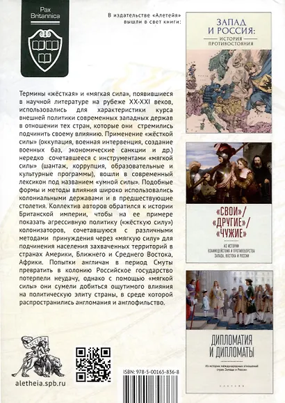 "Жесткая" и "мягкая сила" британского льва. Из истории колониальной политики - фото 2