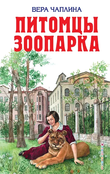 Питомцы зоопарка - фото 1