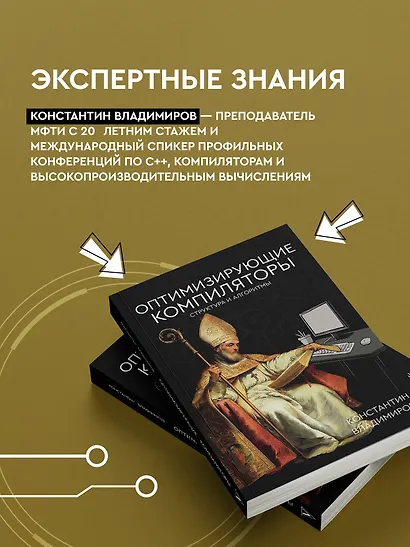 Оптимизирующие компиляторы. Структура и алгоритмы - фото 5