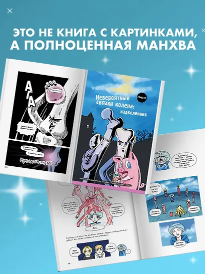 Невероятно наглядная анатомия. Манхва - фото 4