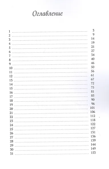 Не смотри вверх, детка. Почти детективная история - фото 2