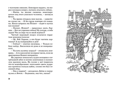 Тайна похищенной картины - фото 6