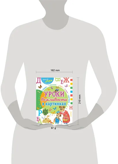 Урок вежливости в картинках - фото 3