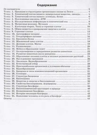 Биология. Разноуровневые задания. 9 класс. ФГОС - фото 2