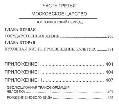 Опыт духовного прочтения Отечественной истории (субъективные заметки). От Рюрика до Романовых. - фото 3