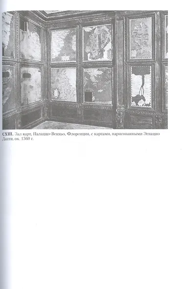 История картографии - фото 9