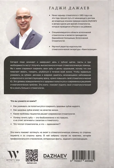 Больше чем улыбка - фото 2