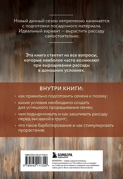 Здоровая рассада. Выращиваем сами (новое оформление) - фото 2