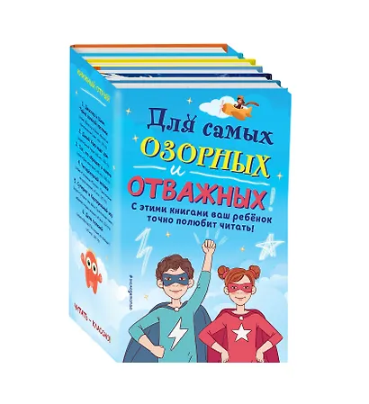 Комплект из 6 книг "Для самых озорных и отважных!" - фото 3
